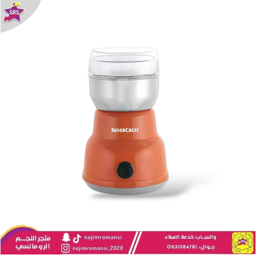 مطحنة قهوة سلفر كريست 180مل 300 واط