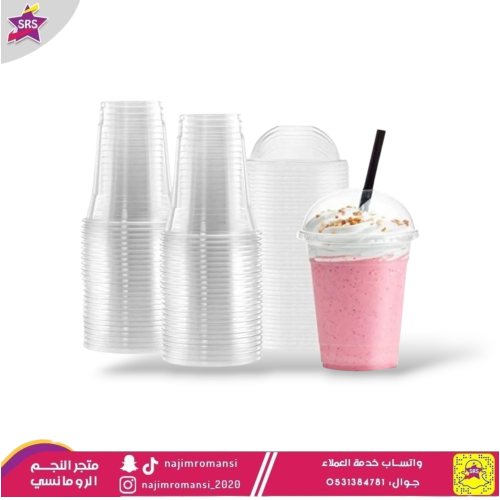 كاسات عصير شفاف 8 اونص مع غطاء 50حبة