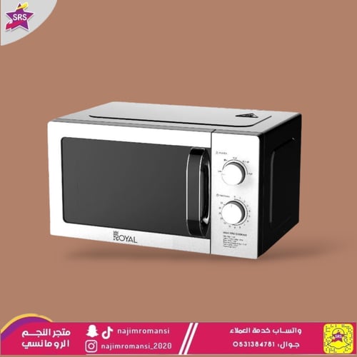 ميكرويف 20 لتر رويال 700 وات 5 مستويات