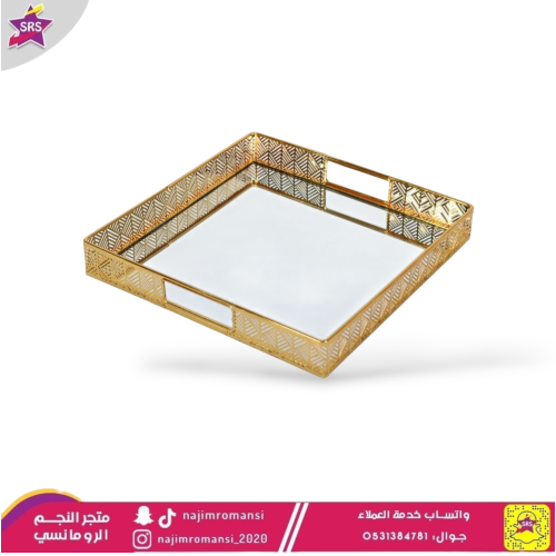 صينية تقديم مراية ذهبي مربع