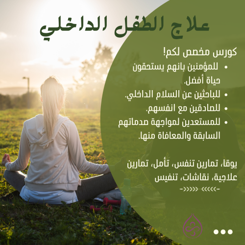 Inner Child Healing Course