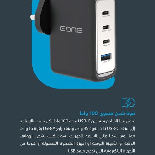 EONE شاحن منزلي4منافذ 100W