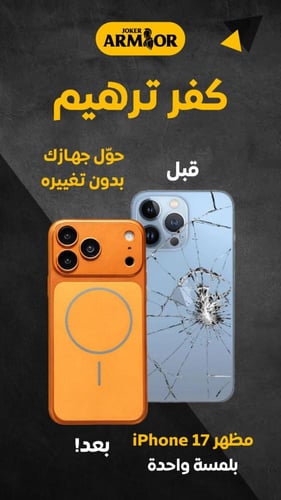ARMOR - كفر ترهيم فئة أيفون 16