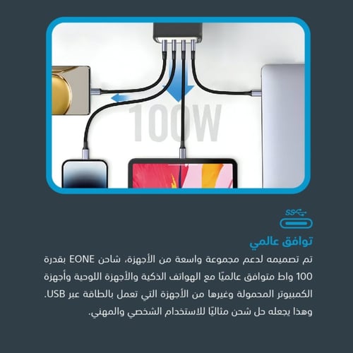 EONE شاحن منزلي4منافذ 100W