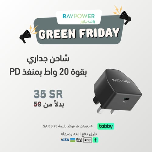 شاحن جداري راف باور بقوة 20 واط بمنفذ تايب سي