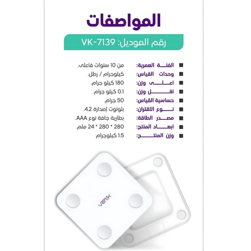 ميزان فيرتك الذكي