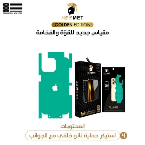 بكج حماية ايفون 14 - حماية هيلمت HELMET الاصدار ال...