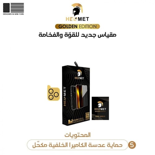 بكج حماية ايفون 13 برو ماكس - حماية هيلمت HELMET ا...