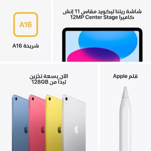 ابل - ايباد A16 الجيل الحادي العاشر 11 بوصة، بسعة...