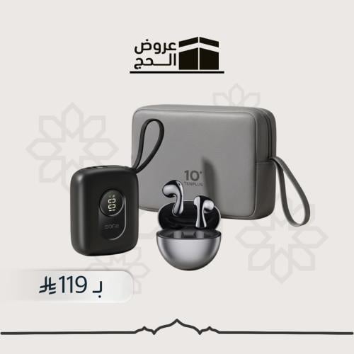 بكج الحج من اي ون