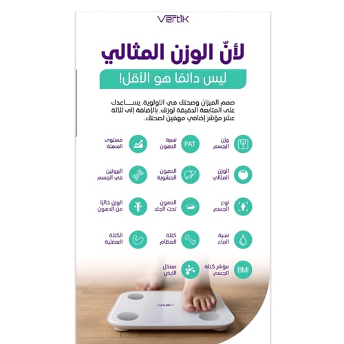 ميزان فيرتك الذكي