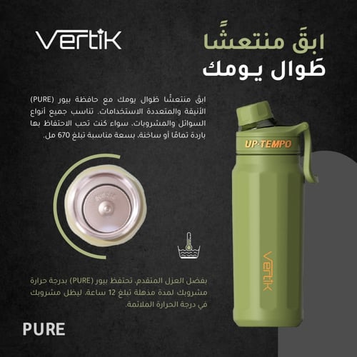 vertik - حافظة سوائل باردة وساخنة PURE متعددة الال...