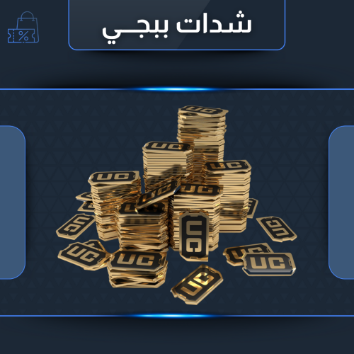 شحن ببجي العالمية 40500 شدة