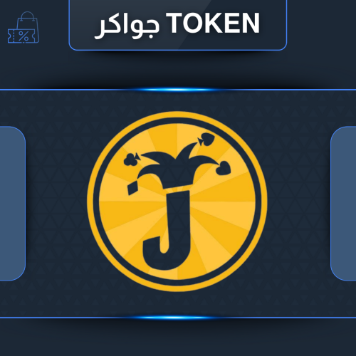 شحن جواكر 32500 Token