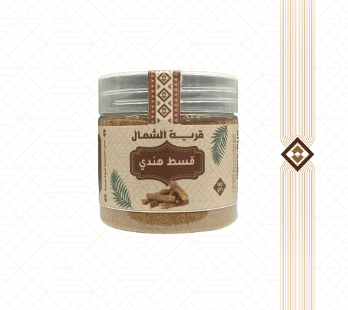 مسحوق قسط هندي -140جم