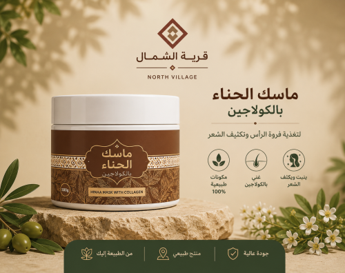 ماسك الحناء بالكولاجين
