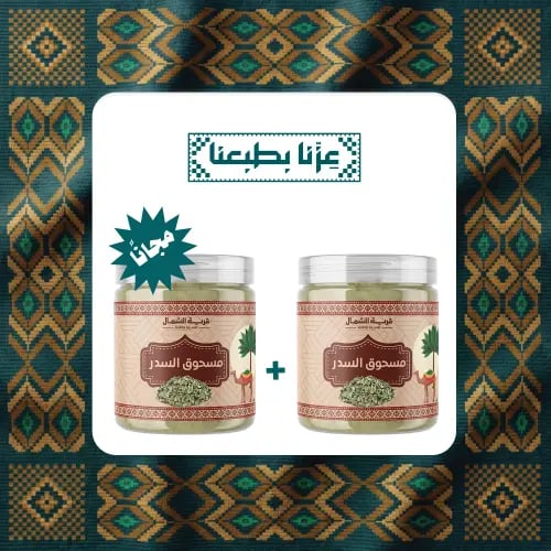 عرض مسحوق السدر 1+1