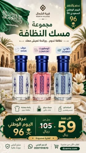 مسك ريحة النظافة 3 قطع