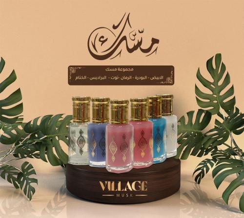 مجموعة مسك القرية + شحن مجاني