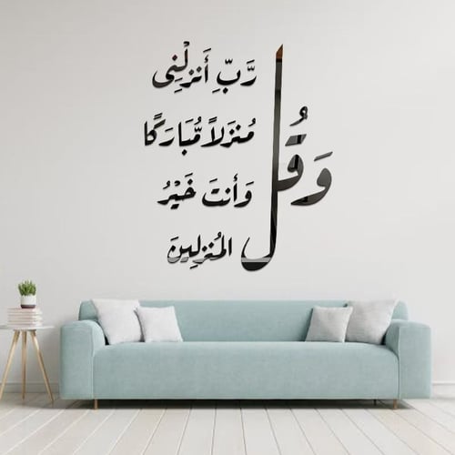 عبارة لاصق وقل ربي أنزلني