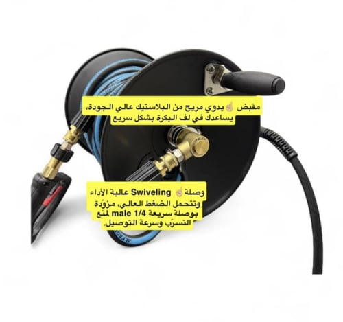 بكرة هوز يدوية ' ضمان 6 شهور ضد التلف