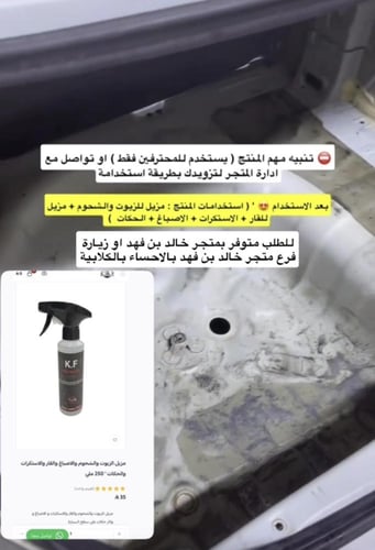 مزيل الزيوت والشحوم والاصباغ والقار والاستكرات وال...