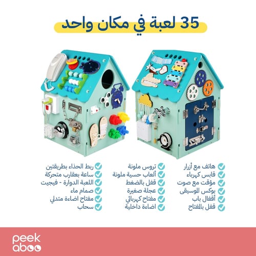 المنزل الحسي التعليمي - لعبة منتسوري (مقاس كبير جد...