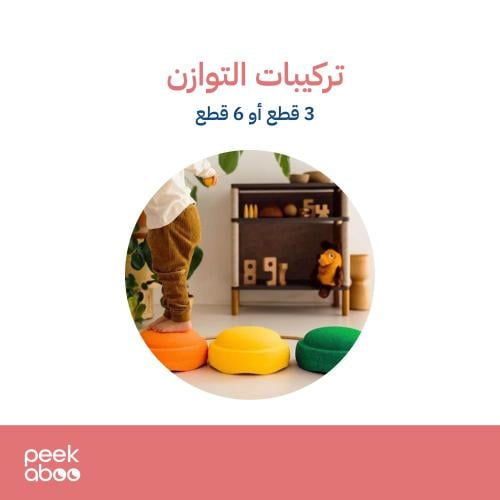 تركيبات التوازن - 6 قطع