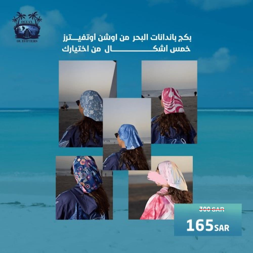 بكج بندانة شعر من اوشن أوتفيترز 5 بندانات