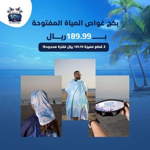 بكج غواص المياة المفتوحة 3 قطع مميزة