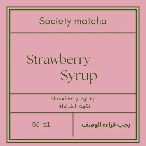 Strawberry syrup | نكهه فراوله