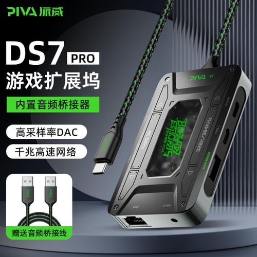 وصلة بيفا 7 في 1 PIVA 7 in 1 DS7pro