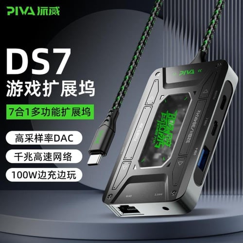 وصلة بيفا 7 في 1 PIVA 7 in 1 DS7