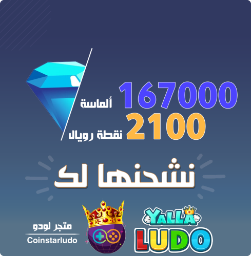 167 ألف الماسة