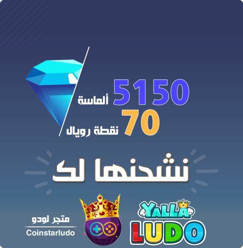 5150 الماسة