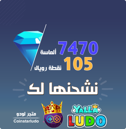 7470 الماسة