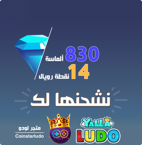 830 الماسة