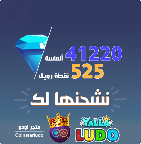 41220 الماسة