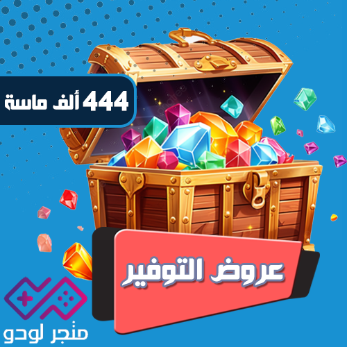 444 ألف الماسة