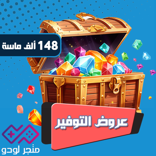 148 ألف الماسة بدون نقاط