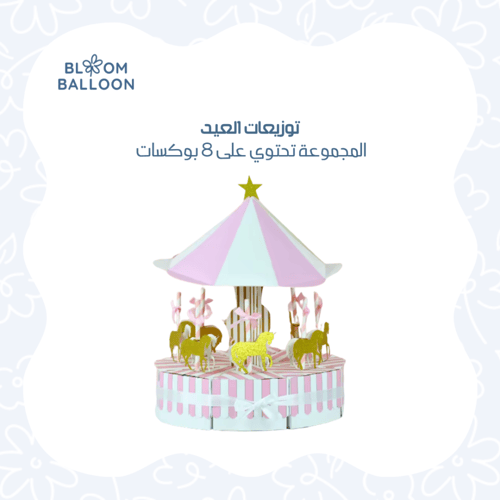 بوكس العيد- ألوان باستيل