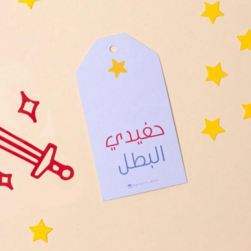 تاق إهداء حفيدي البطل