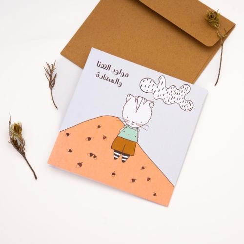 كرت تهنئة للمولود