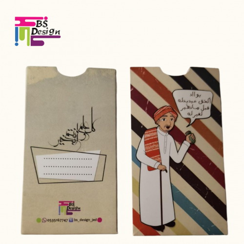 أظرف العيد (ظرف سيدو) - Eid Envelopes