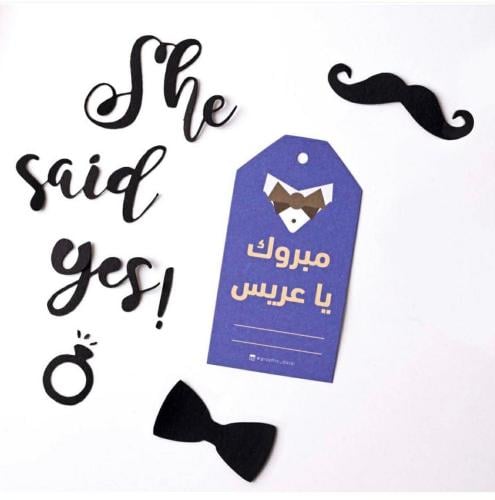 تاق مبروك يا عريس