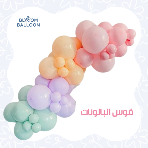 قوس قطن الحلوى – Cotton Candy Arch