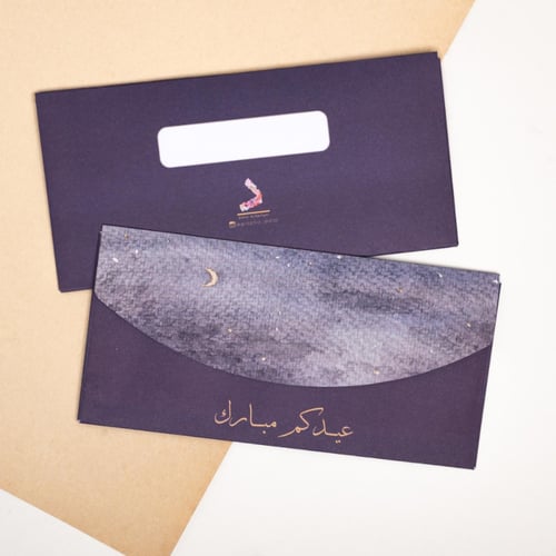أظرف كروت العيد - Eid Envelopes