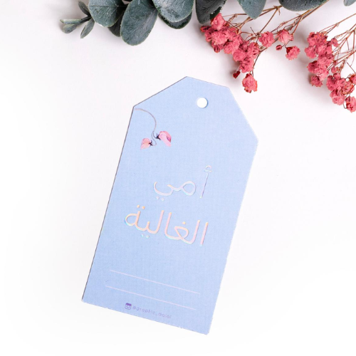 تاق يوم الأم - Mother’s Day Tags