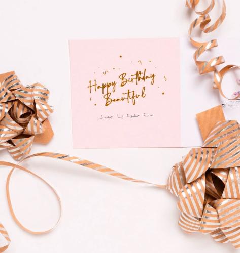 كرت هابي بيرثدي - Birthday Card