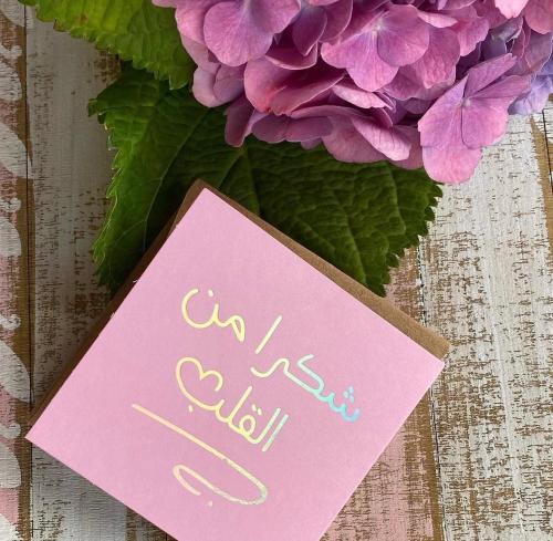 كرت شكراَ من القلب - LOVE Card